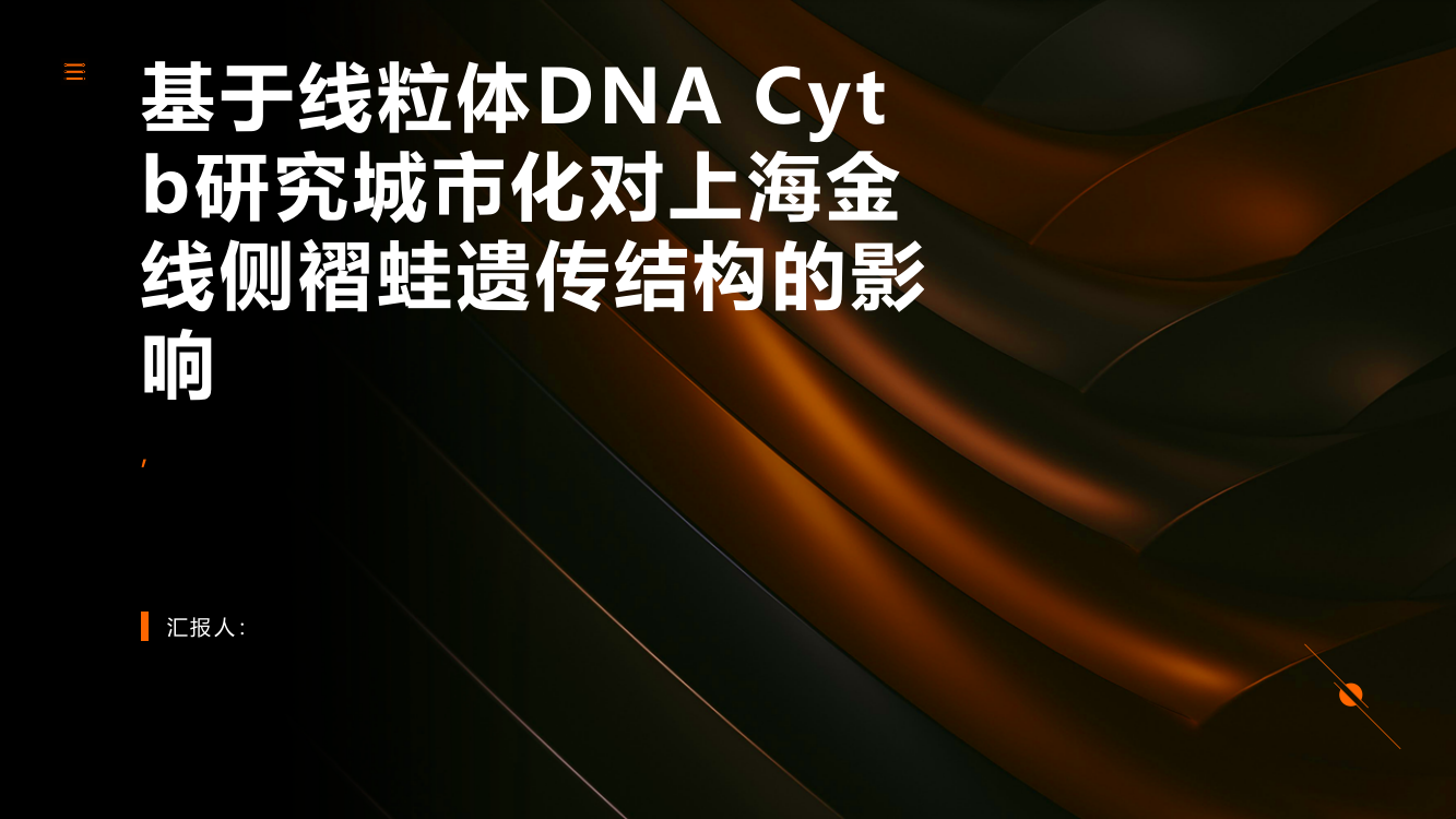 基于线粒体DNA