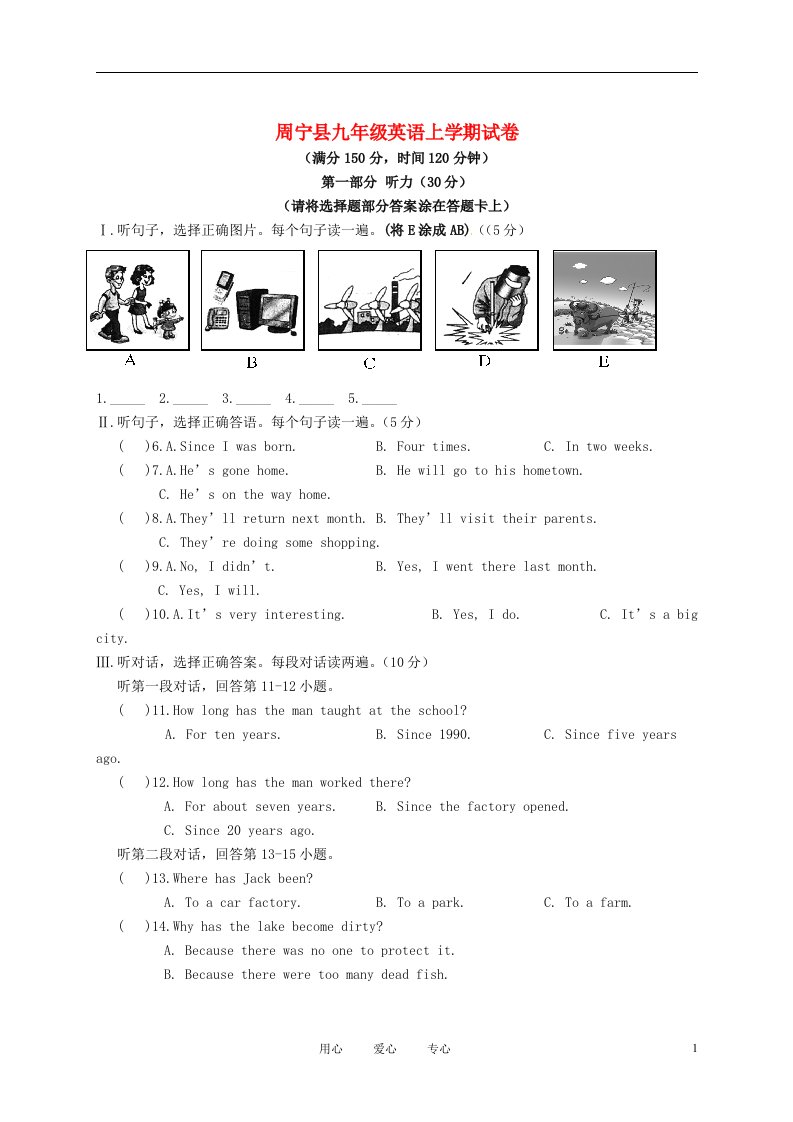 福建省周宁县九级英语上学期期中考试试题（城关）