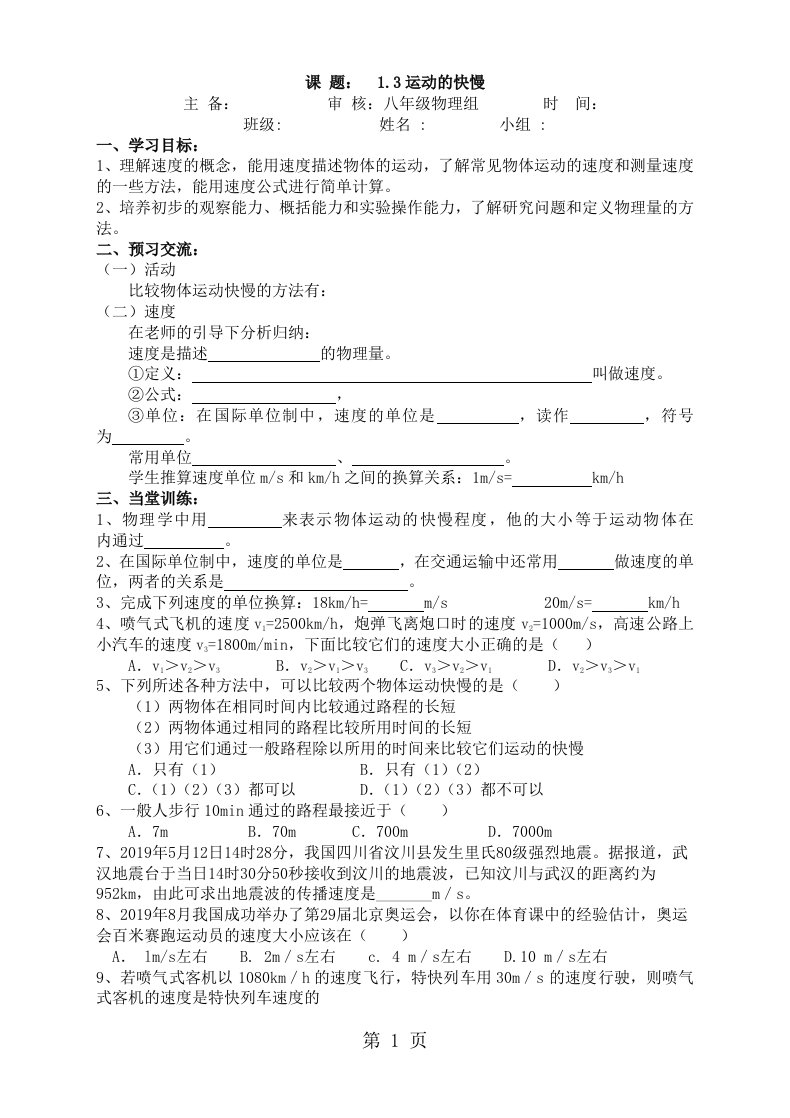 人教版八年级物理上册教案：1.3运动的快慢导学案