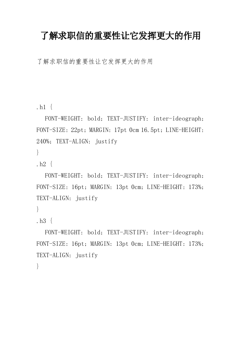 了解求职信的重要性让它发挥更大的作用