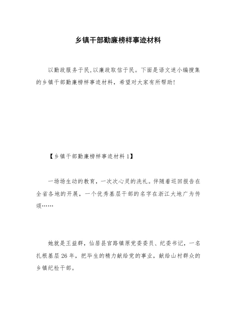 乡镇干部勤廉榜样事迹材料