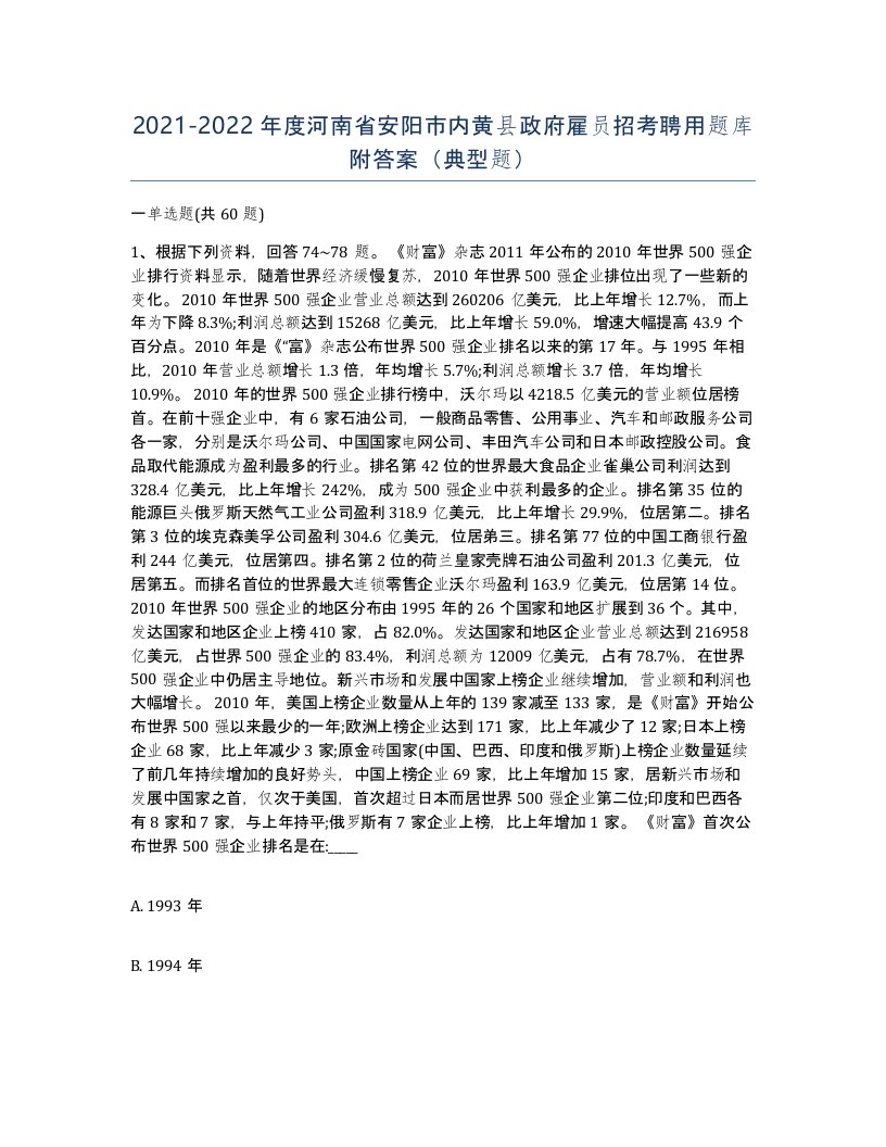 2021-2022年度河南省安阳市内黄县政府雇员招考聘用题库附答案典型题