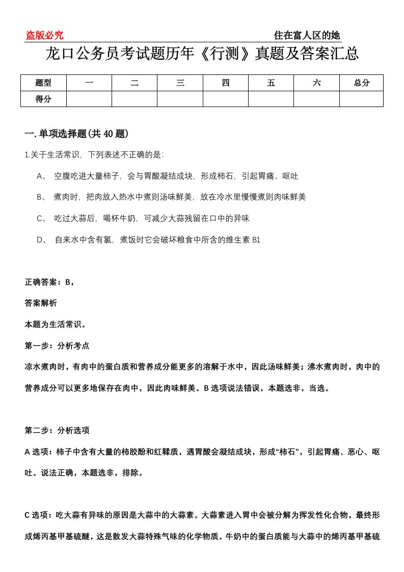 龙口公务员考试题历年《行测》真题及答案汇总第0114期