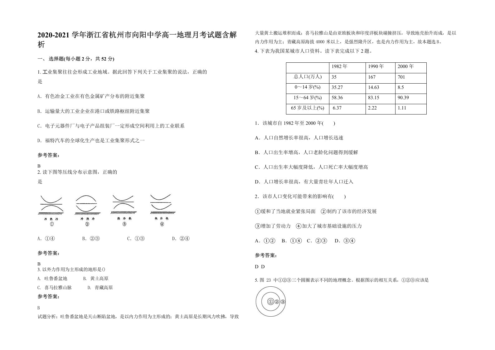 2020-2021学年浙江省杭州市向阳中学高一地理月考试题含解析