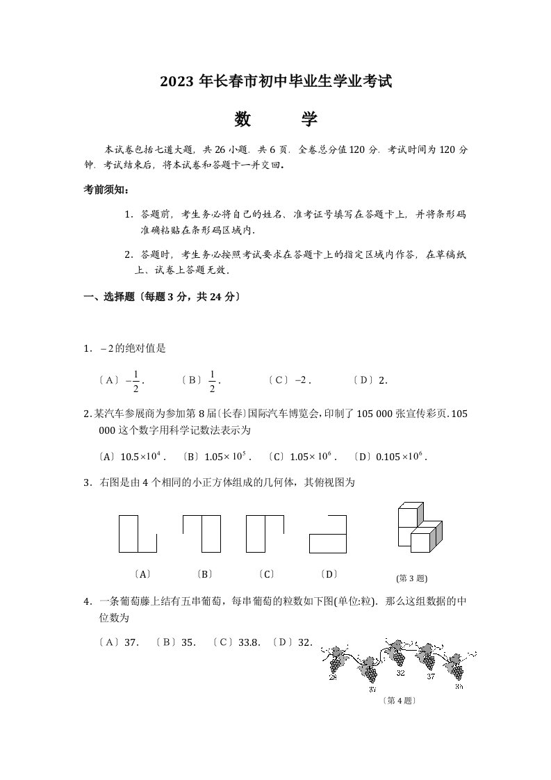 2023年长春中考数学试题(含答案)