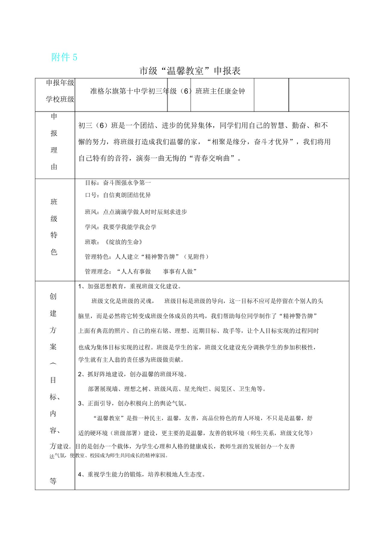 准十中温馨教室申报表格