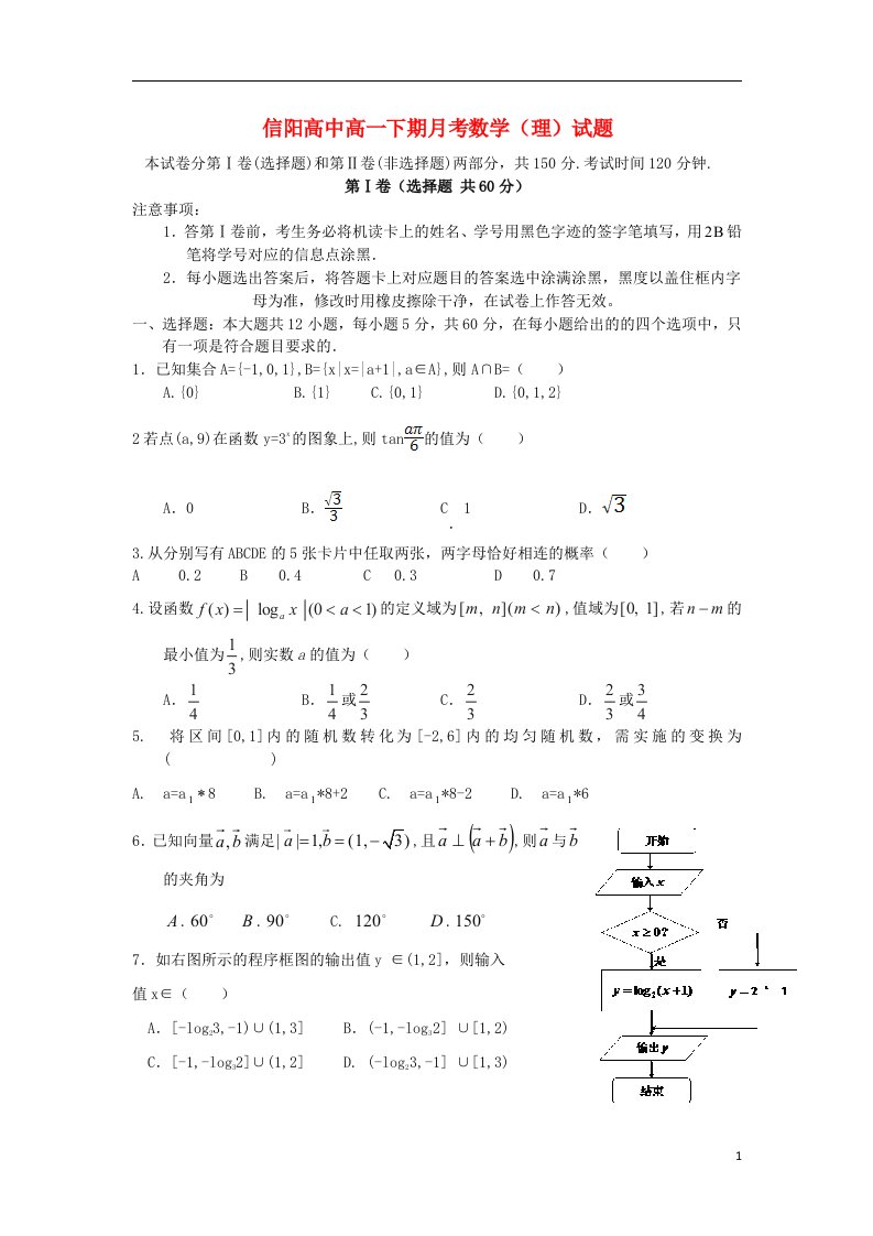 河南省信阳高级中学高一数学下学期6月月考试题