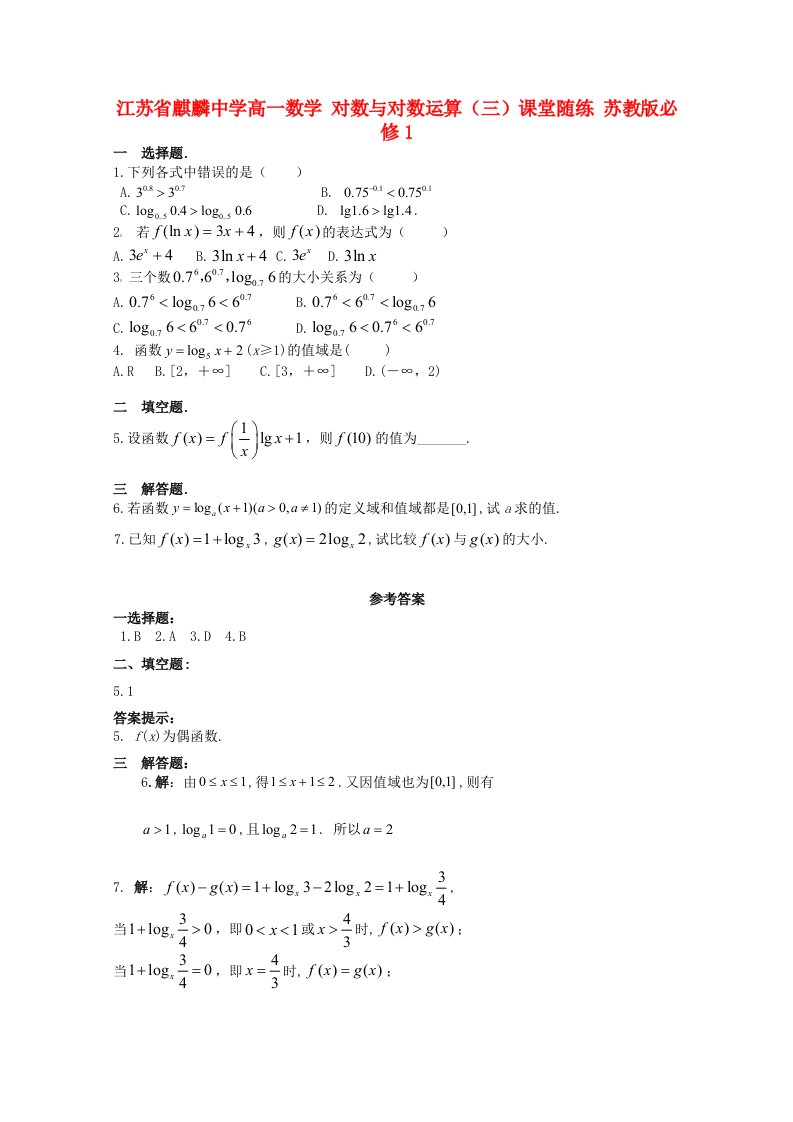 江苏省麒麟中学高中数学