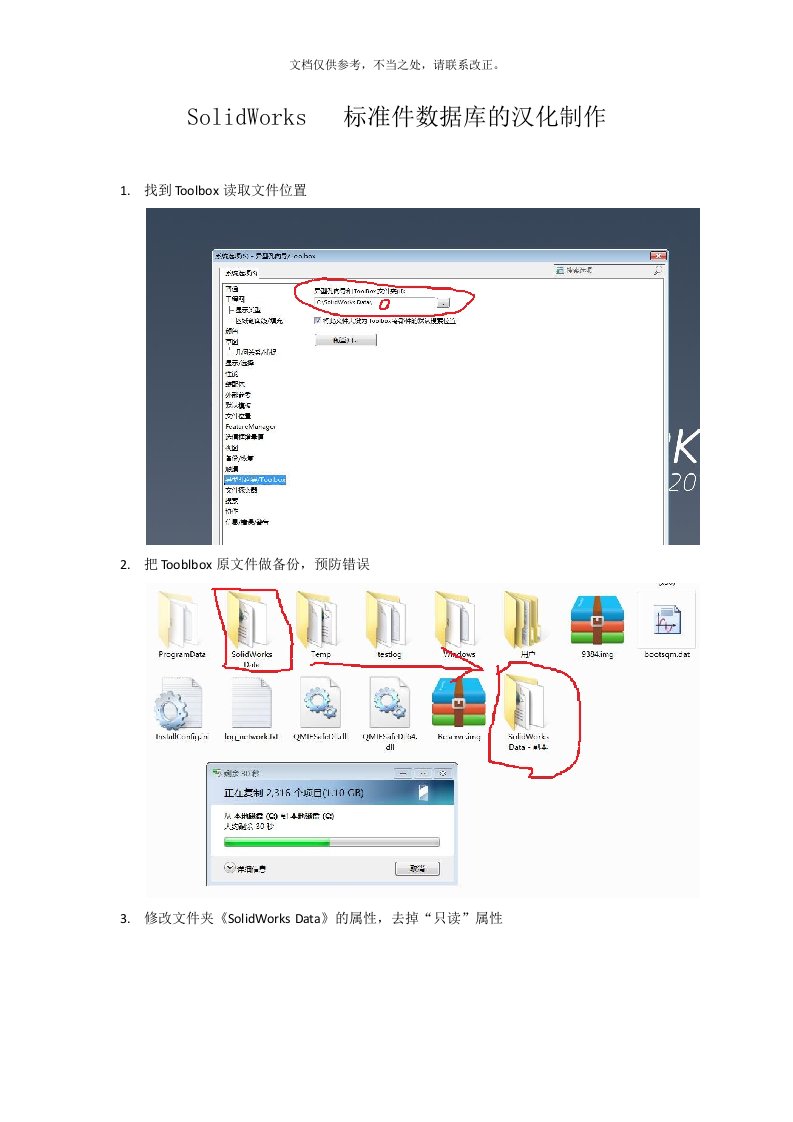 2020年SolidWorks--标准件数据库的汉化制作新版培训教材