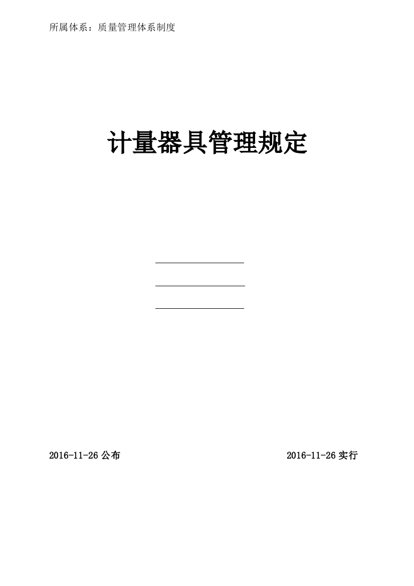 计量器具管理规定适用于锻造企业