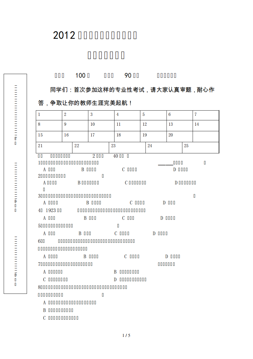 幼儿教育学期中考试试题