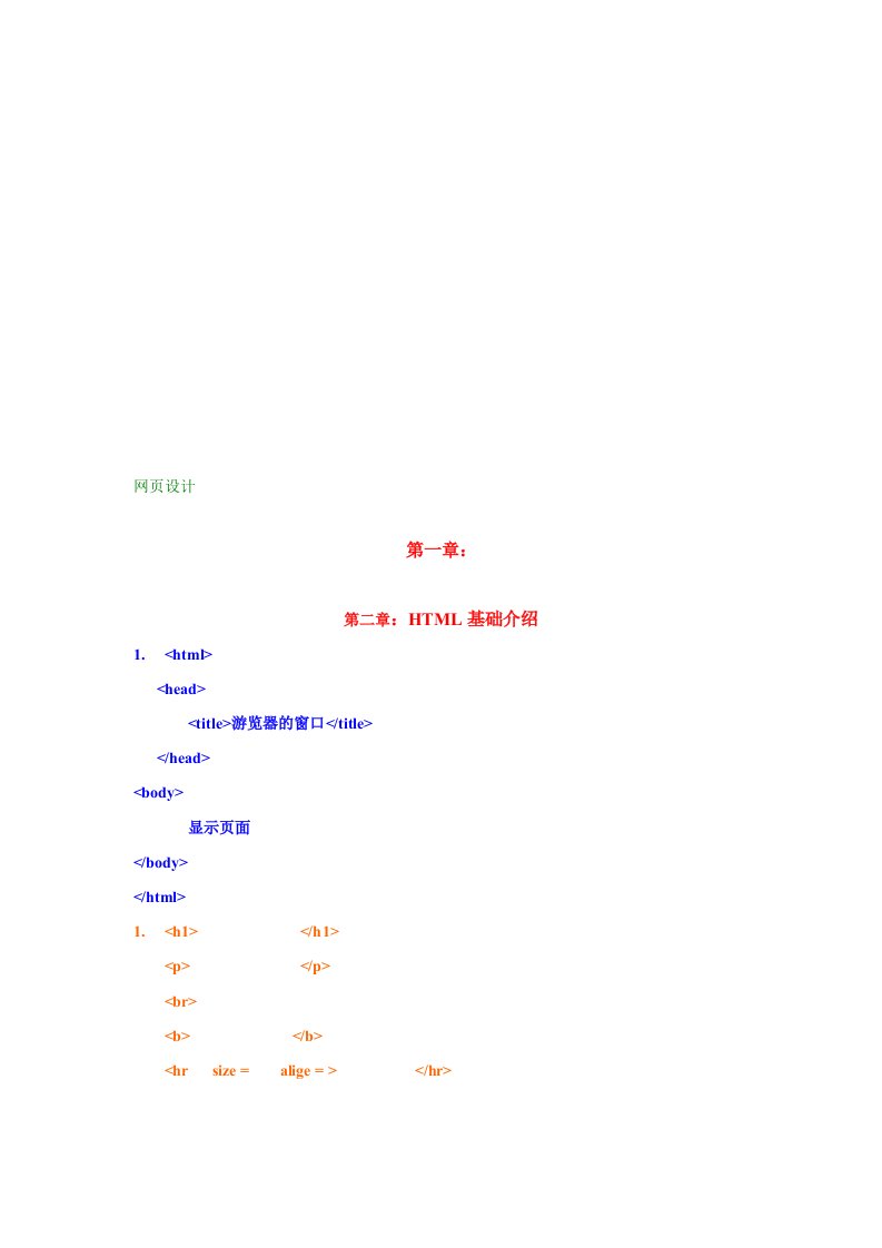 网页设计笔记