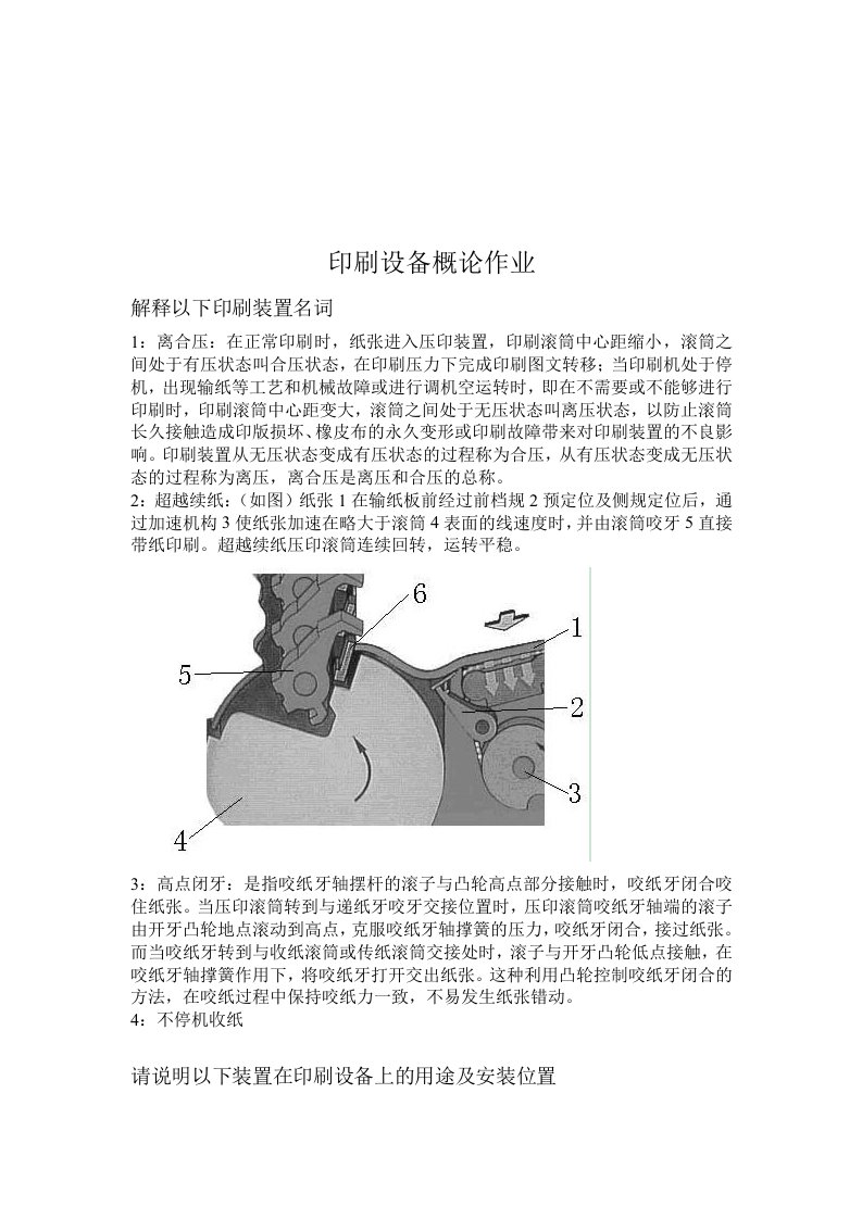 印刷设备概论作业