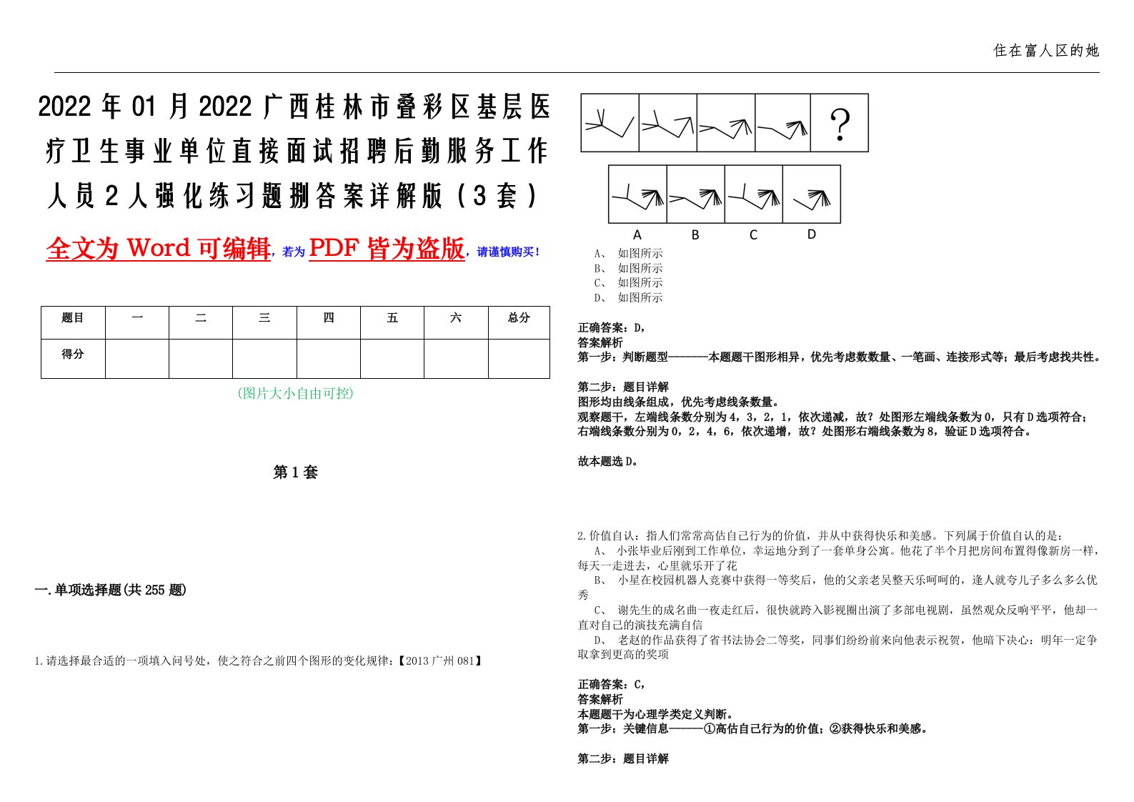 2022年01月2022广西桂林市叠彩区基层医疗卫生事业单位直接面试招聘后勤服务工作人员2人强化练习题捌答案详解版（3套）