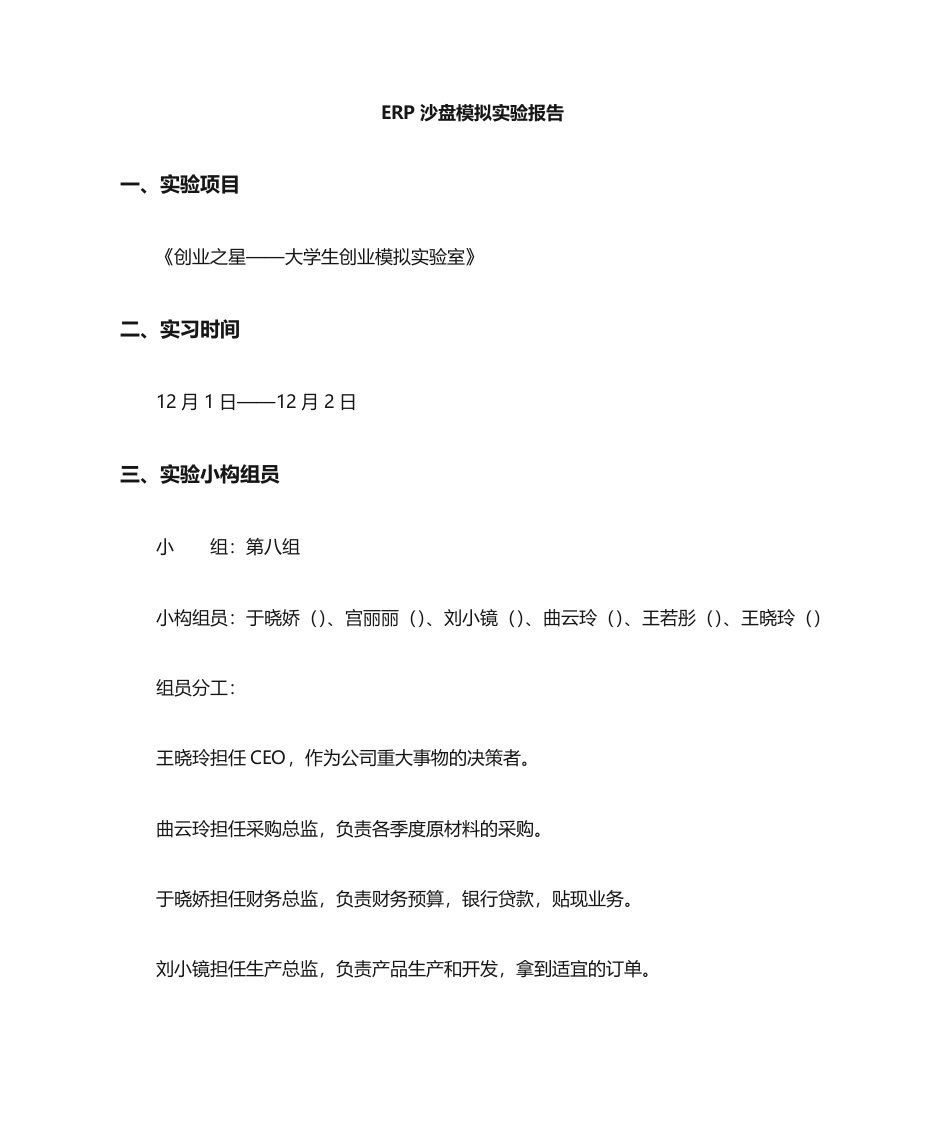 ERP沙盘模拟实习报告标准版