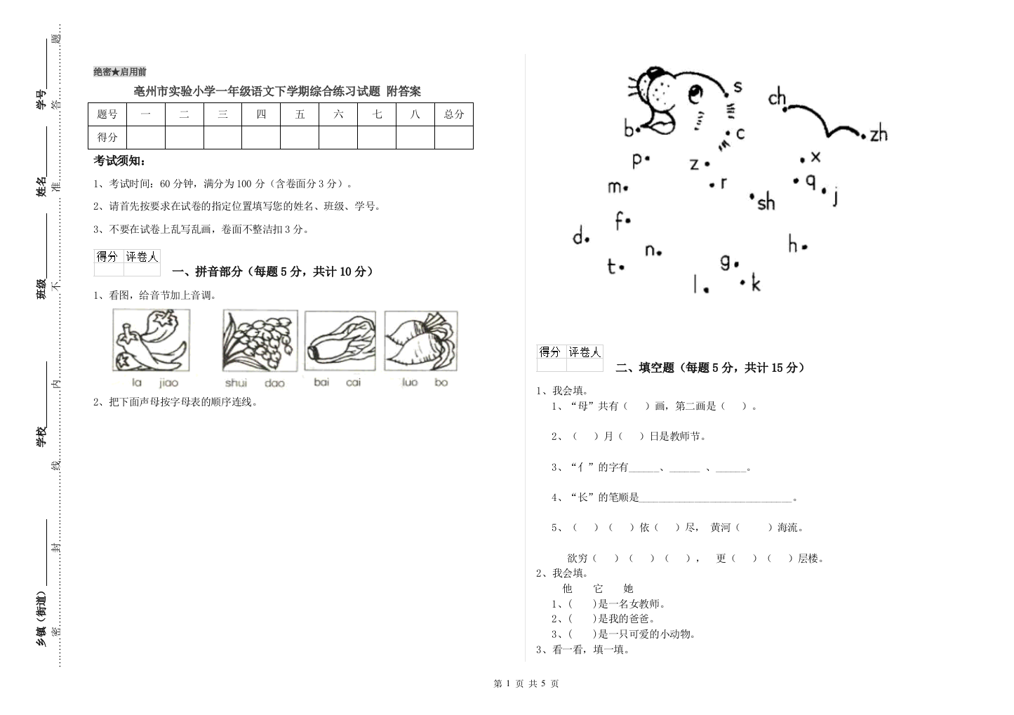 亳州市实验小学一年级语文下学期综合练习试题-附答案