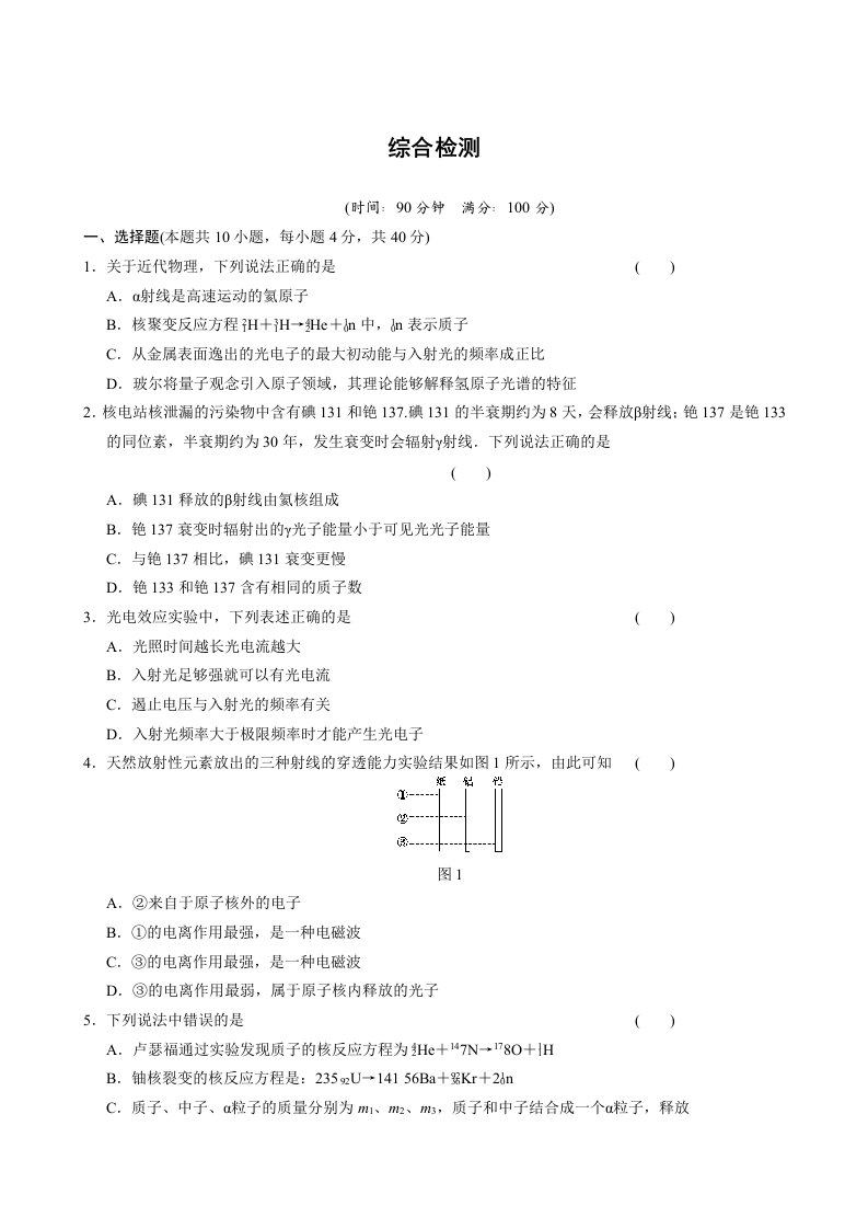 2013-2014学年高中物理(人教版选修3-5)同步课时检测综合检测2