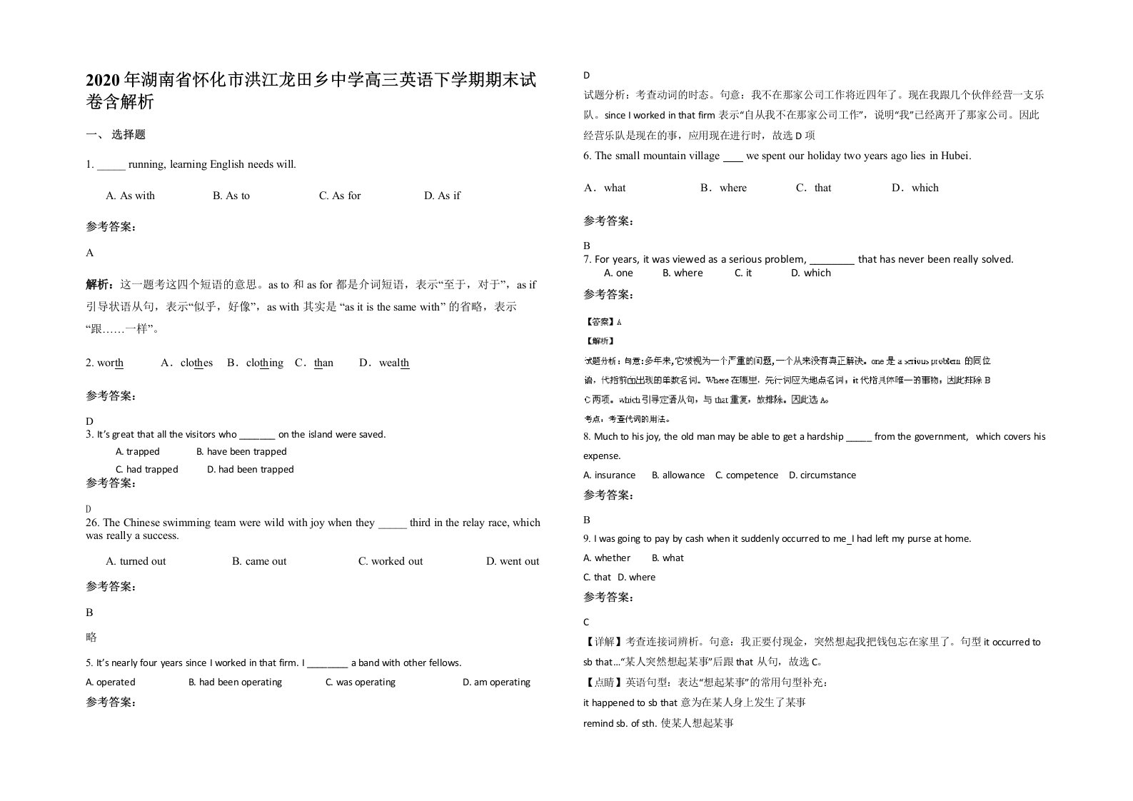 2020年湖南省怀化市洪江龙田乡中学高三英语下学期期末试卷含解析