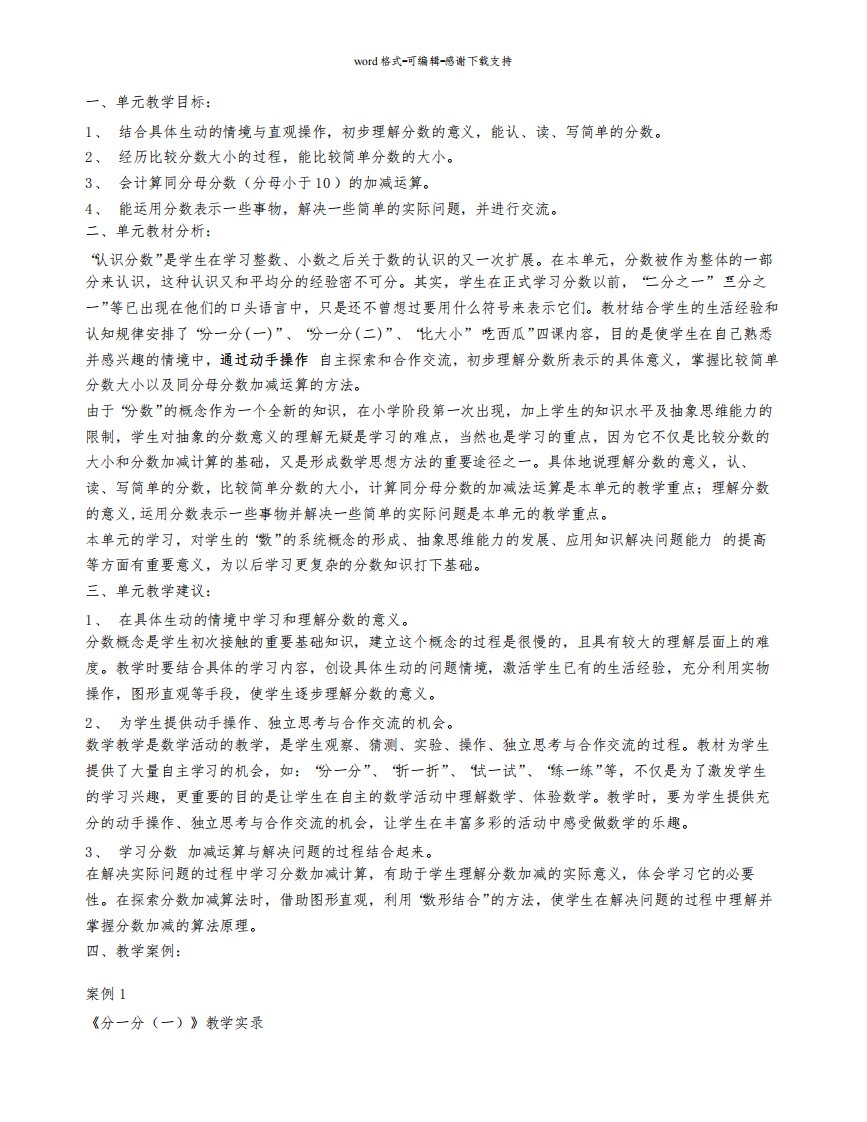 北师大版三年级数学下册认识分数教案