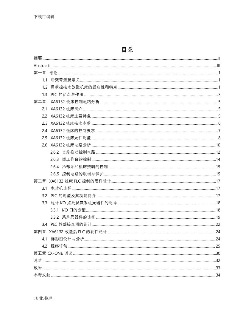 xa6132万能铣床电气控制系统plc改造设计说明