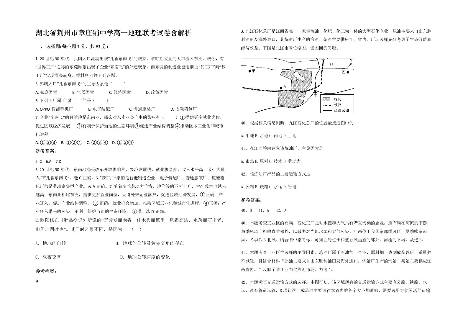 湖北省荆州市章庄铺中学高一地理联考试卷含解析