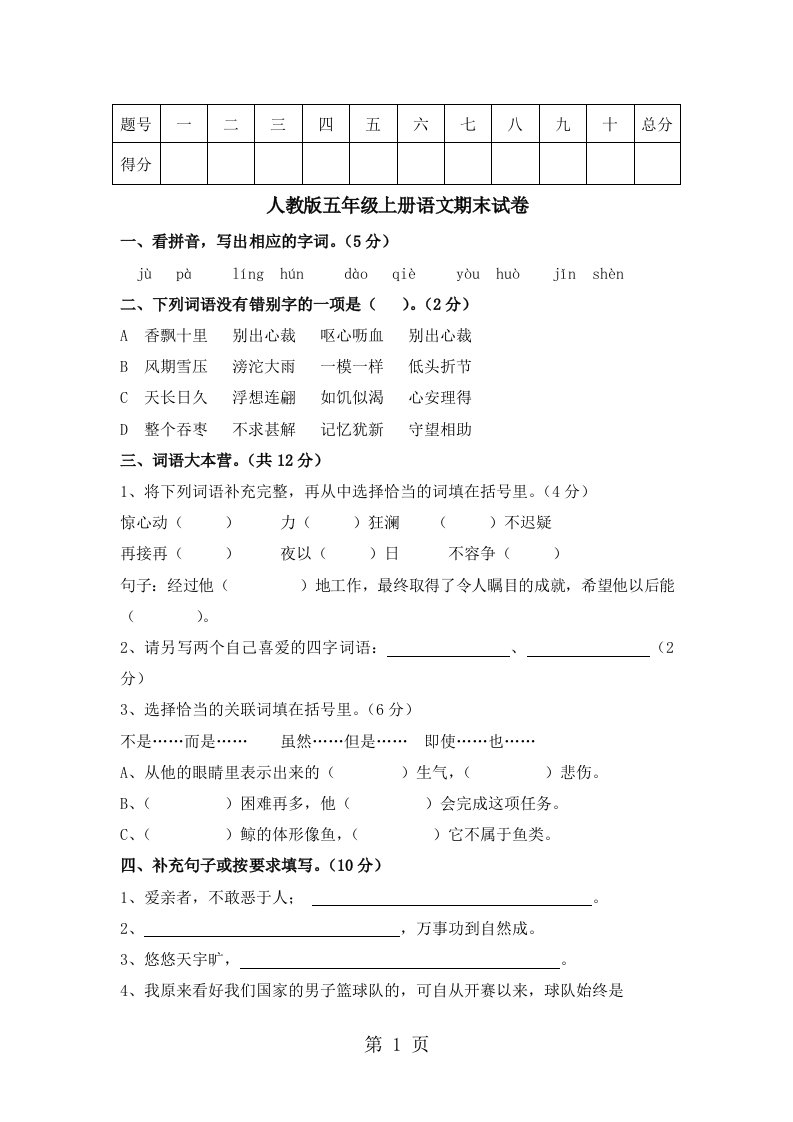 五年级上册语文试题上册期末测试卷｜20242024学年