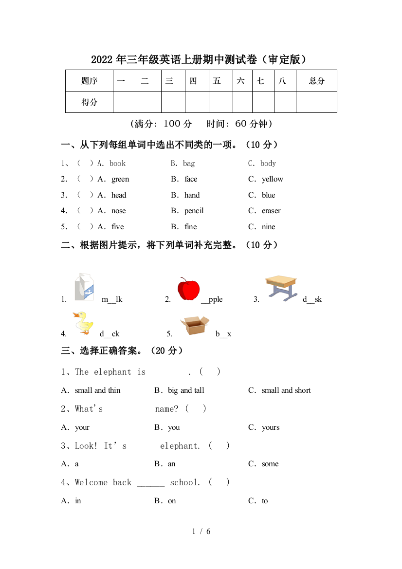 2022年三年级英语上册期中测试卷(审定版)