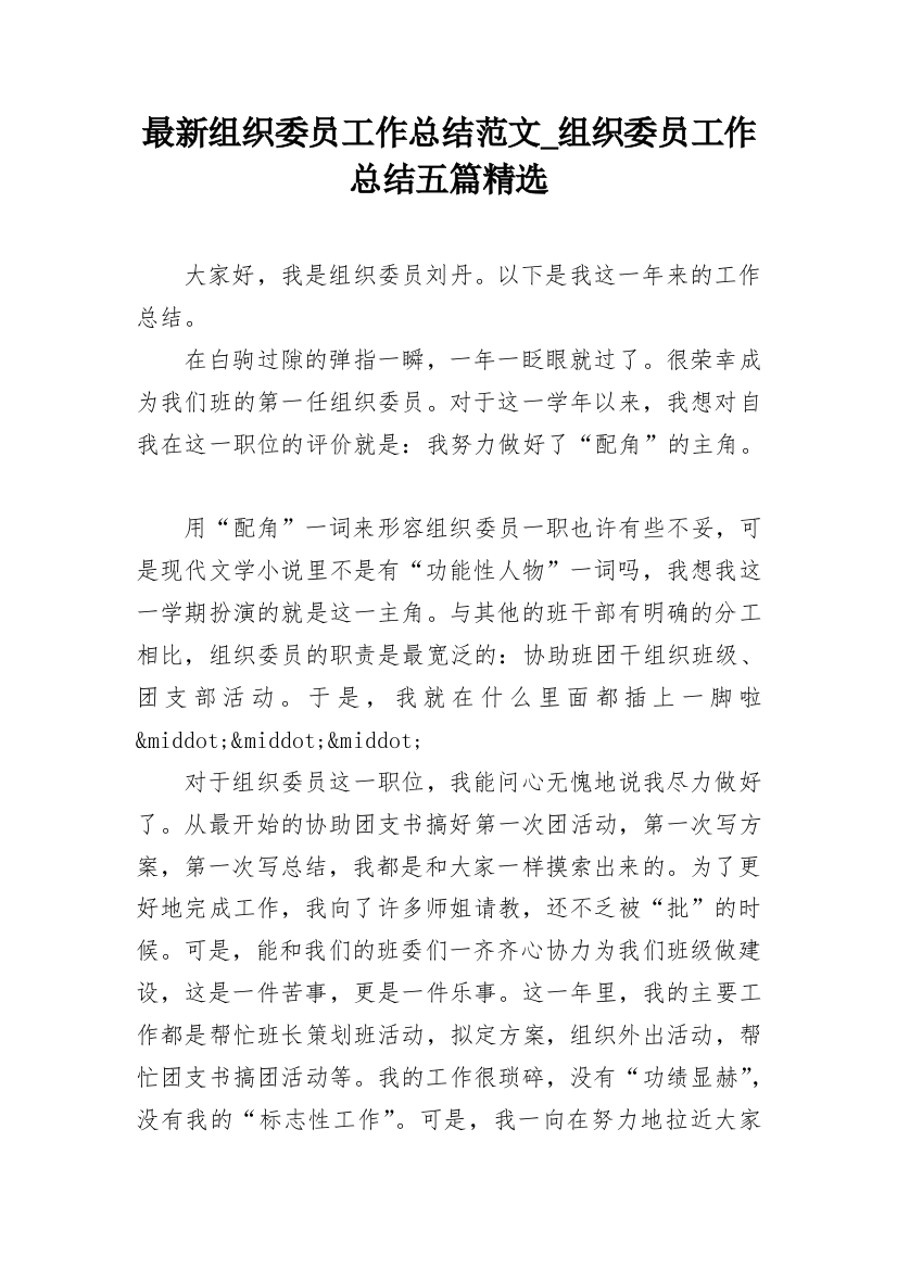 最新组织委员工作总结范文_组织委员工作总结五篇精选