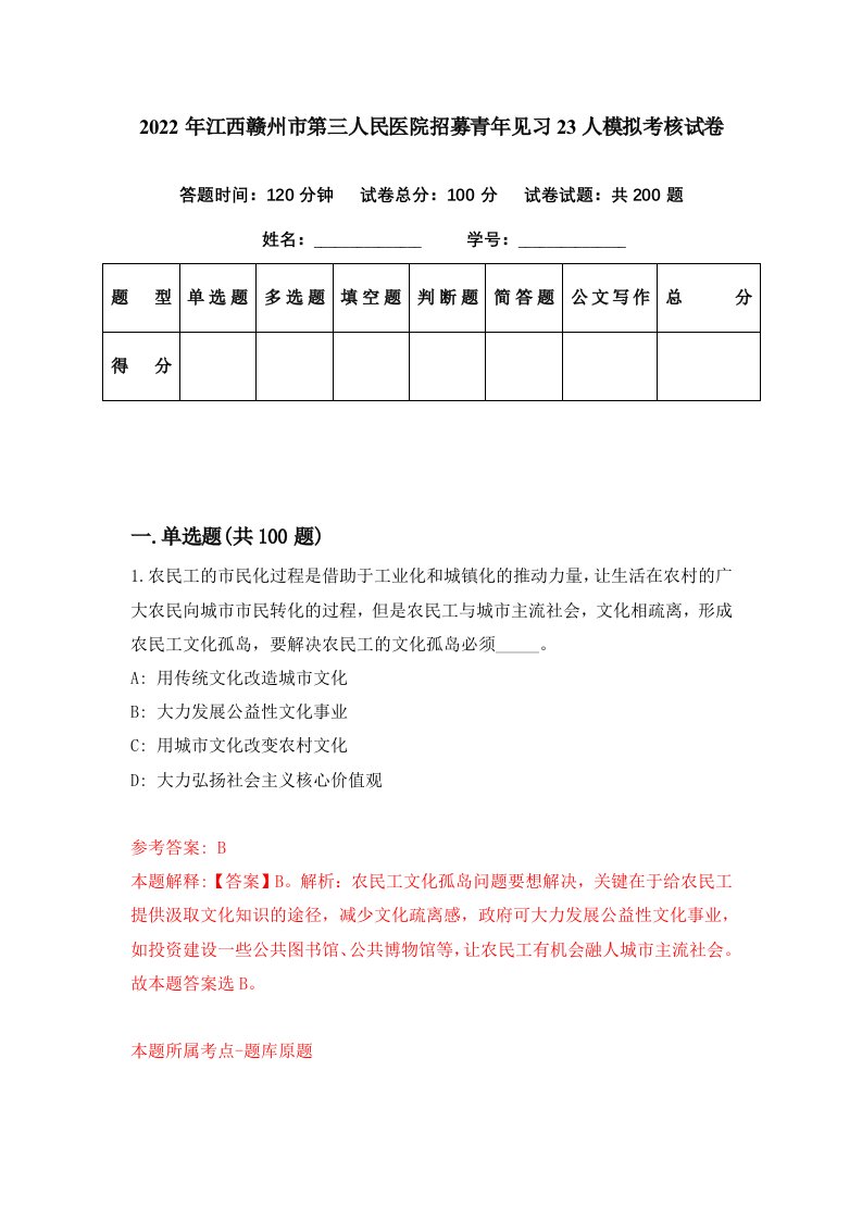 2022年江西赣州市第三人民医院招募青年见习23人模拟考核试卷9