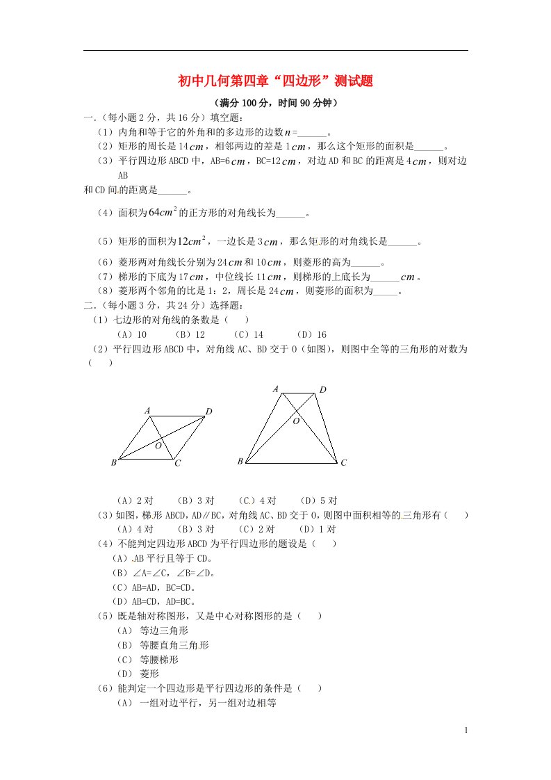 中考数学知识点