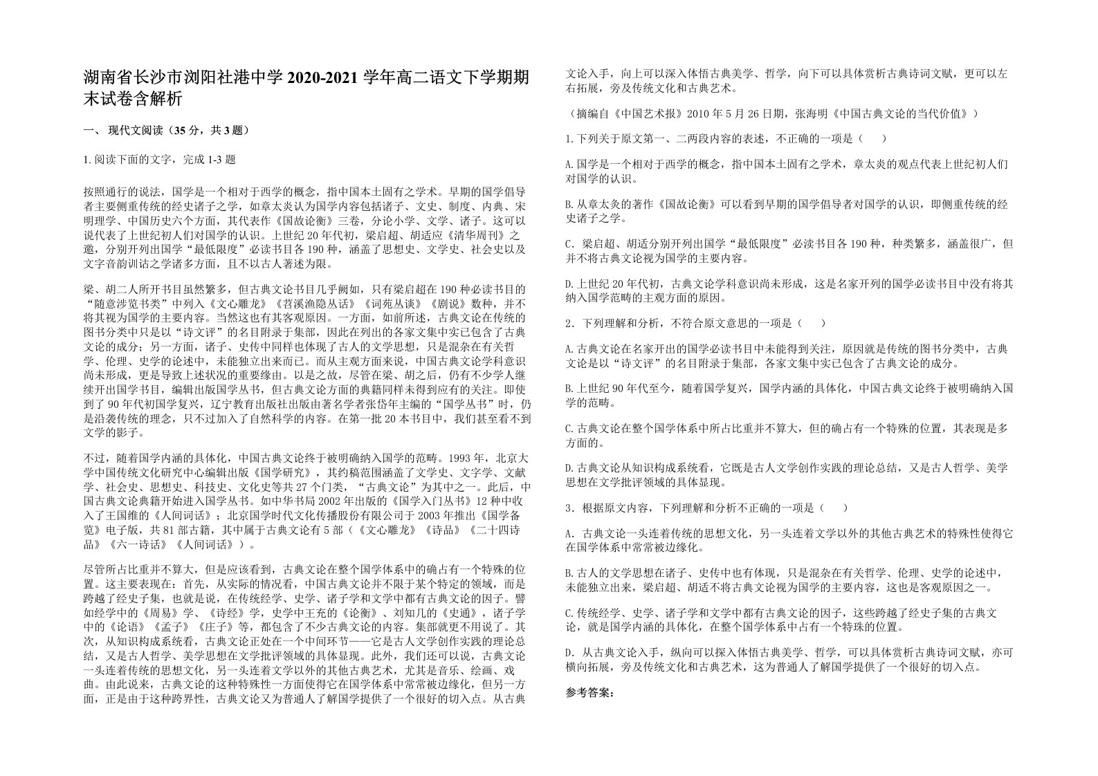 湖南省长沙市浏阳社港中学2020-2021学年高二语文下学期期末试卷含解析