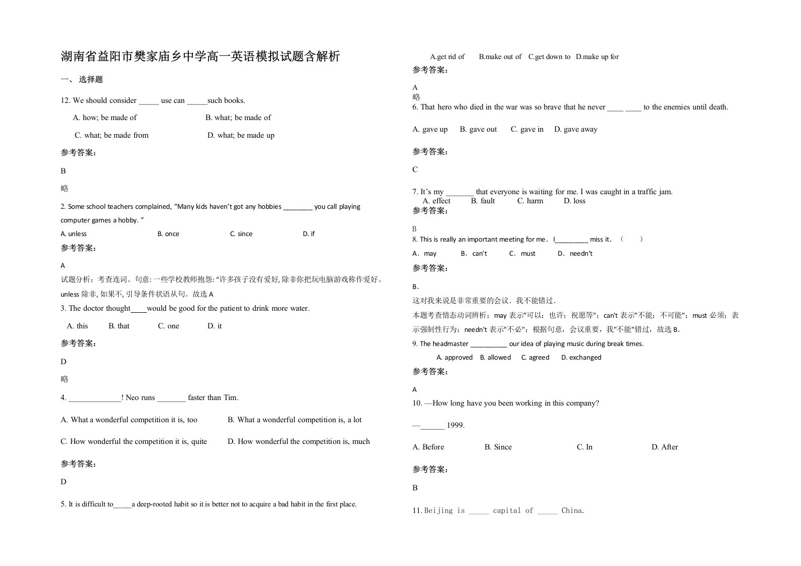 湖南省益阳市樊家庙乡中学高一英语模拟试题含解析