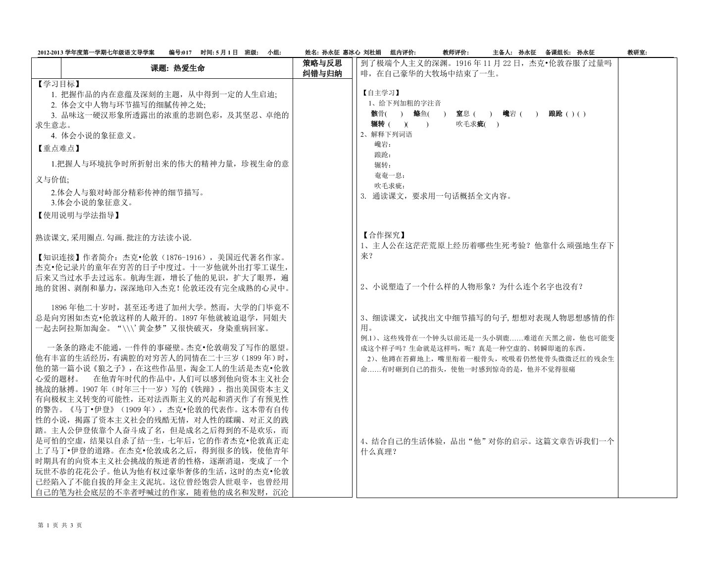 《热爱生命》导学案