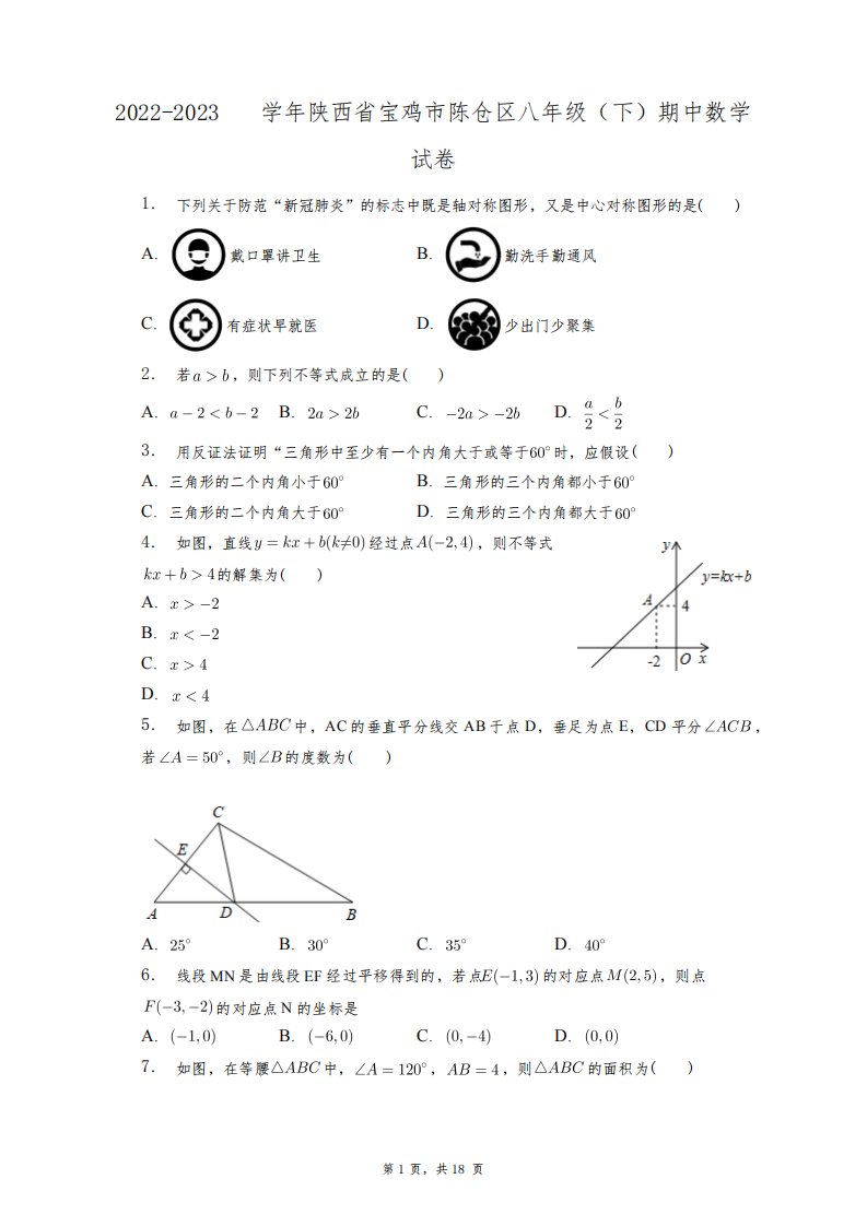 2022-2023学年陕西省宝鸡市陈仓区八年级(下)期中数学试卷+答案解析(附后)