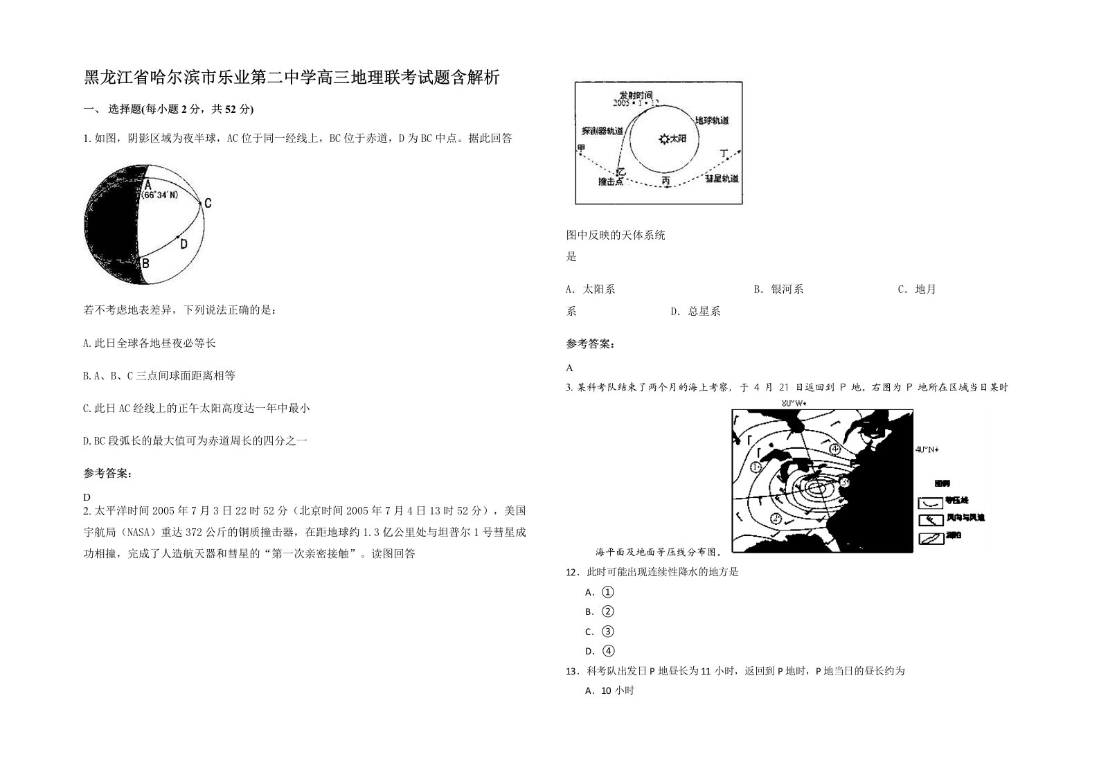 黑龙江省哈尔滨市乐业第二中学高三地理联考试题含解析