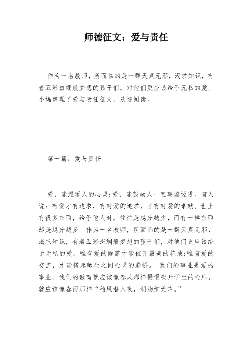 师德征文：爱与责任