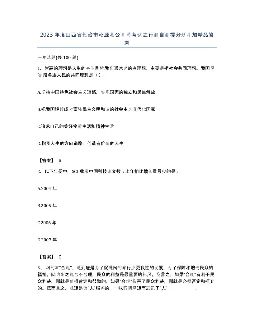 2023年度山西省长治市沁源县公务员考试之行测自测提分题库加答案