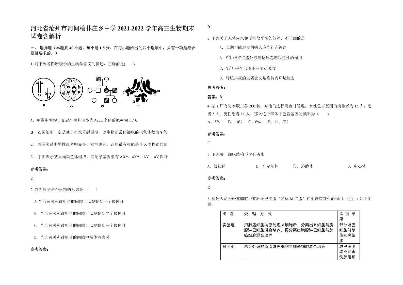 河北省沧州市河间榆林庄乡中学2021-2022学年高三生物期末试卷含解析