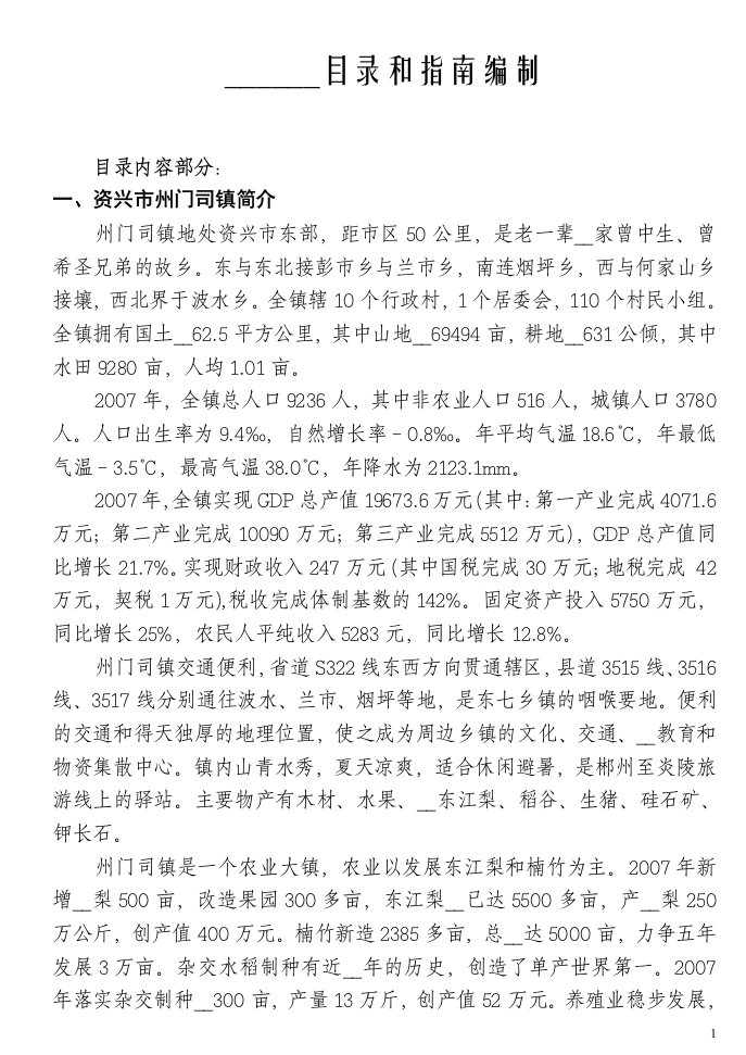 政府信息公开目录和指南编制