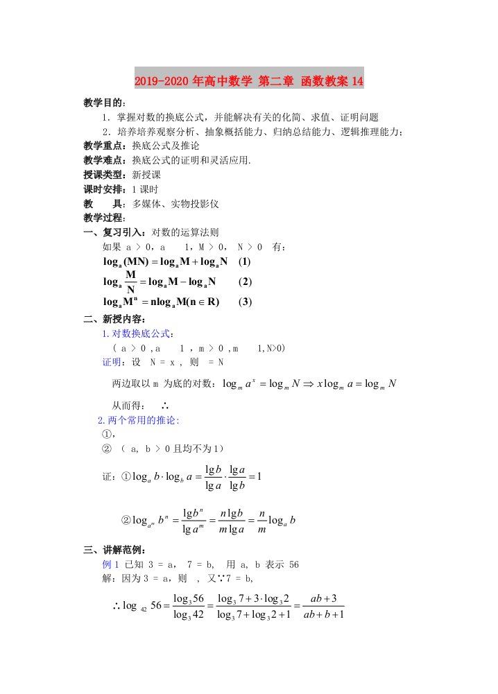 2019-2020年高中数学