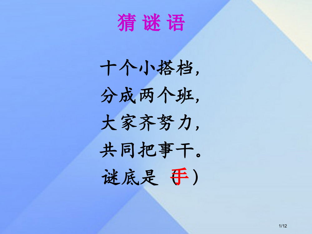 一年级语文上册第9单元两件宝课件全国公开课一等奖百校联赛微课赛课特等奖PPT课件