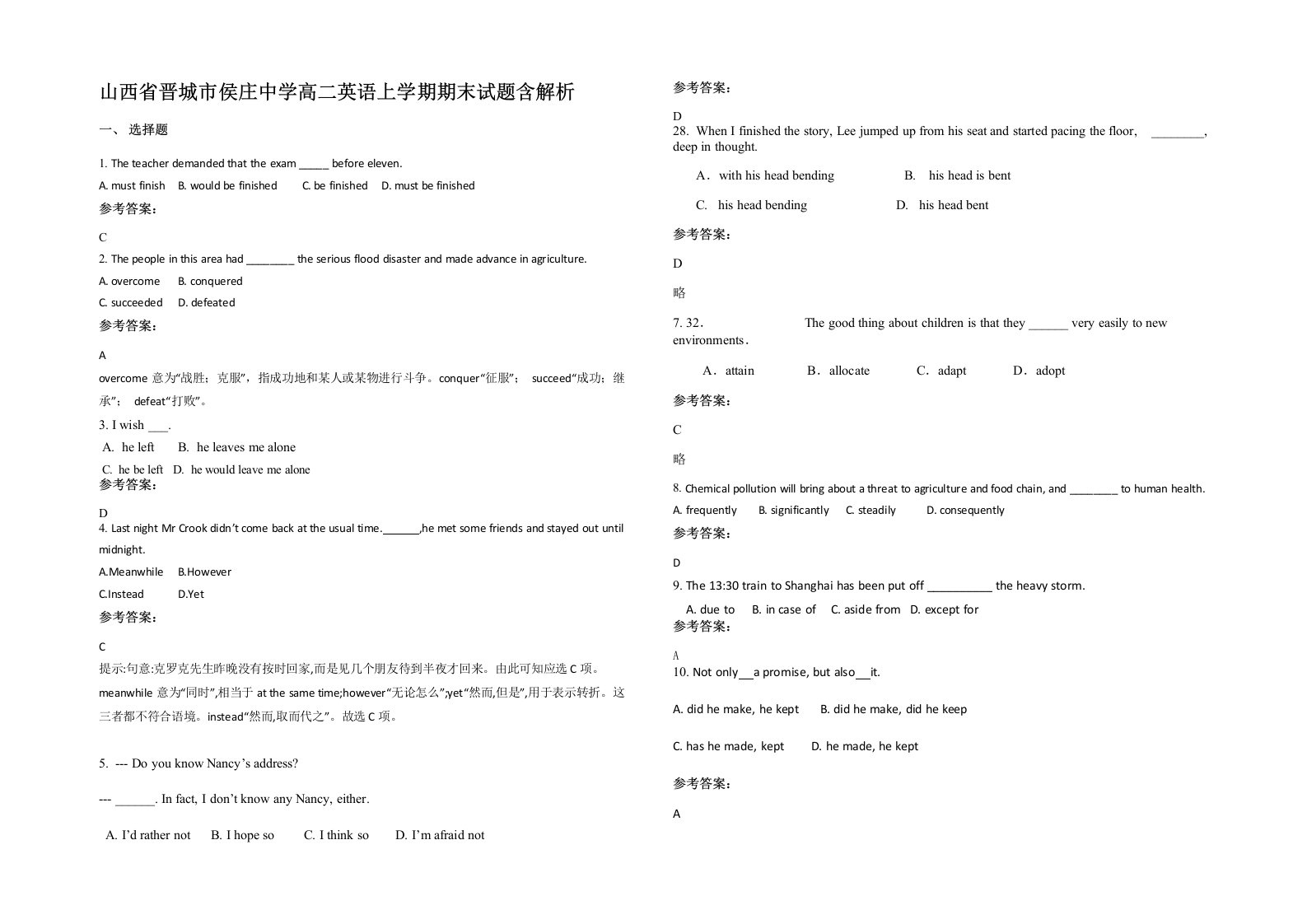 山西省晋城市侯庄中学高二英语上学期期末试题含解析