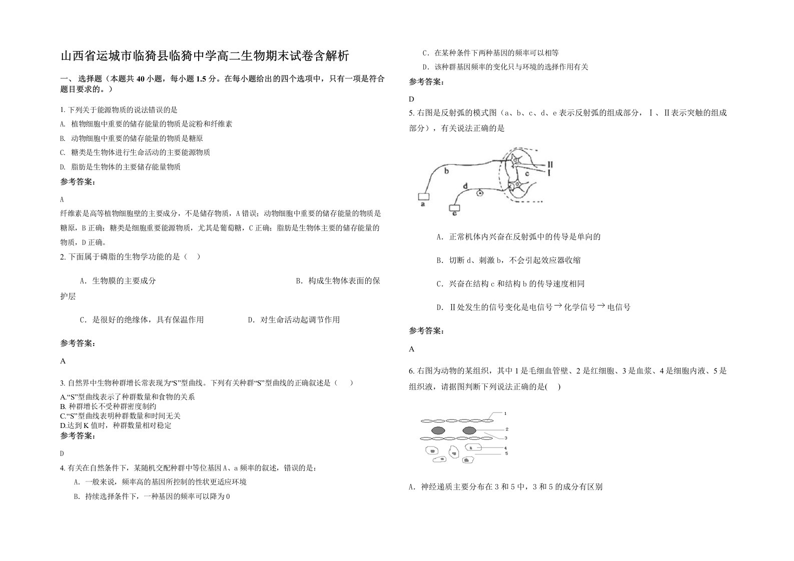 山西省运城市临猗县临猗中学高二生物期末试卷含解析