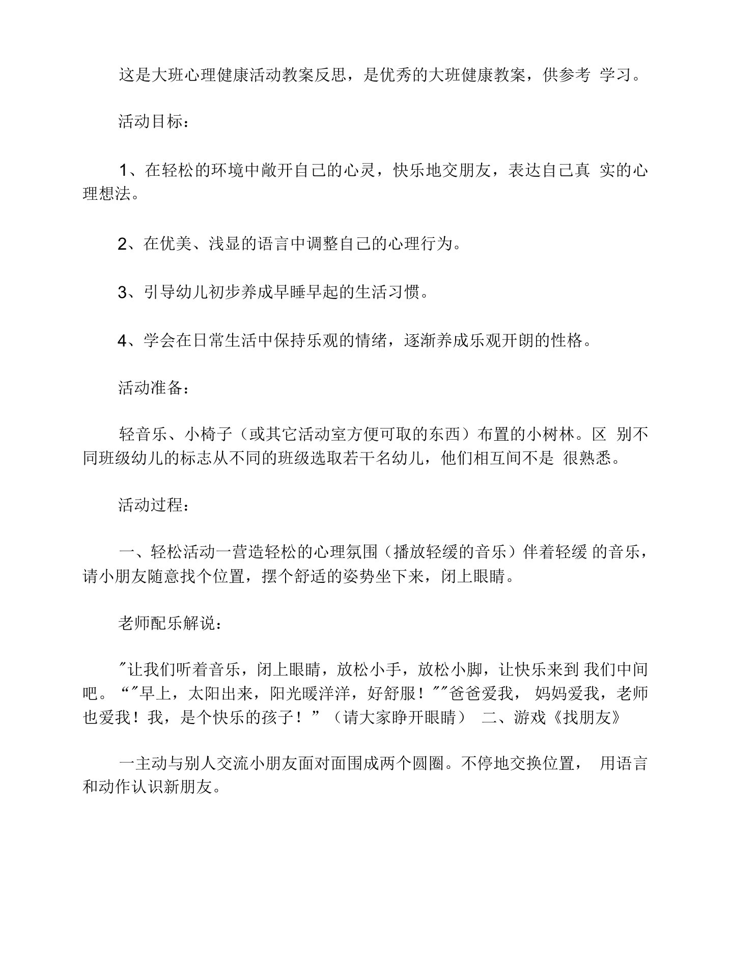 大班心理健康活动教案反思