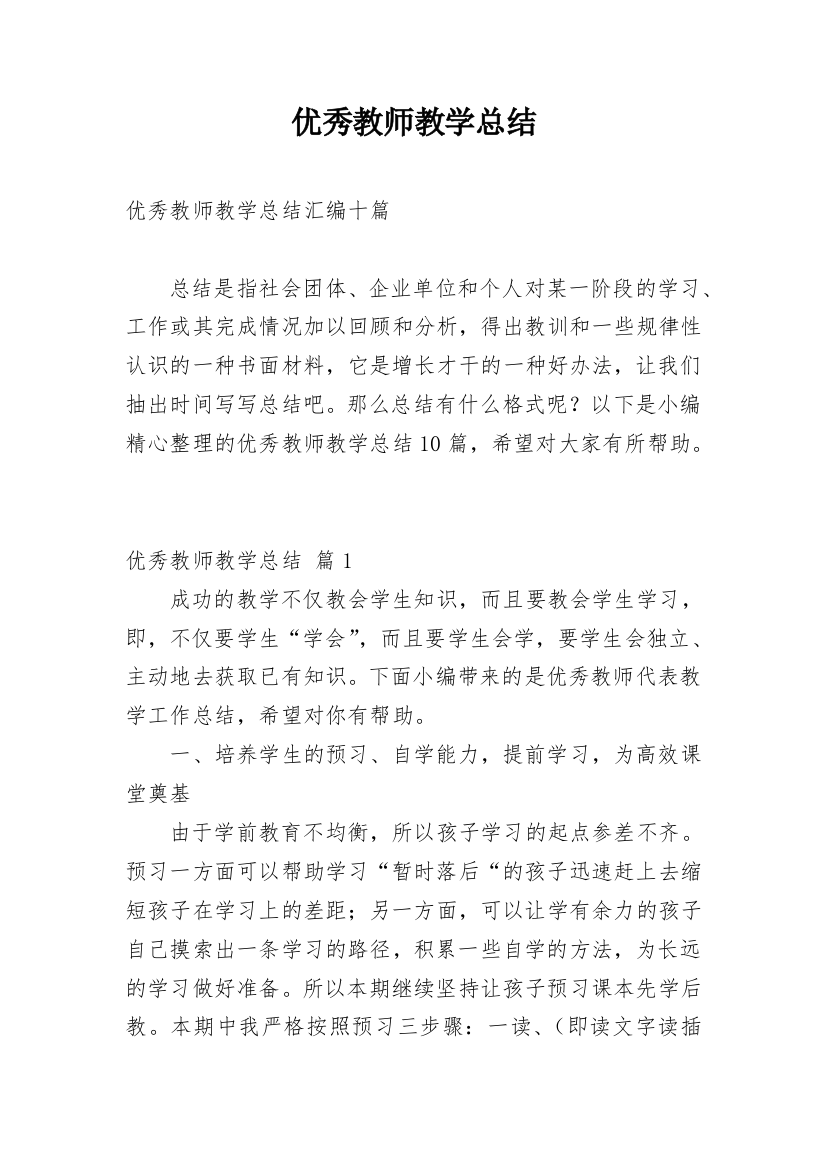 优秀教师教学总结_59