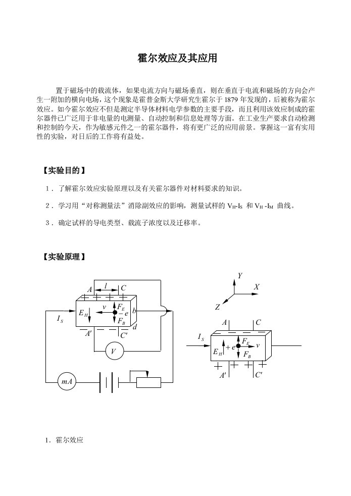 霍尔效应及其应用