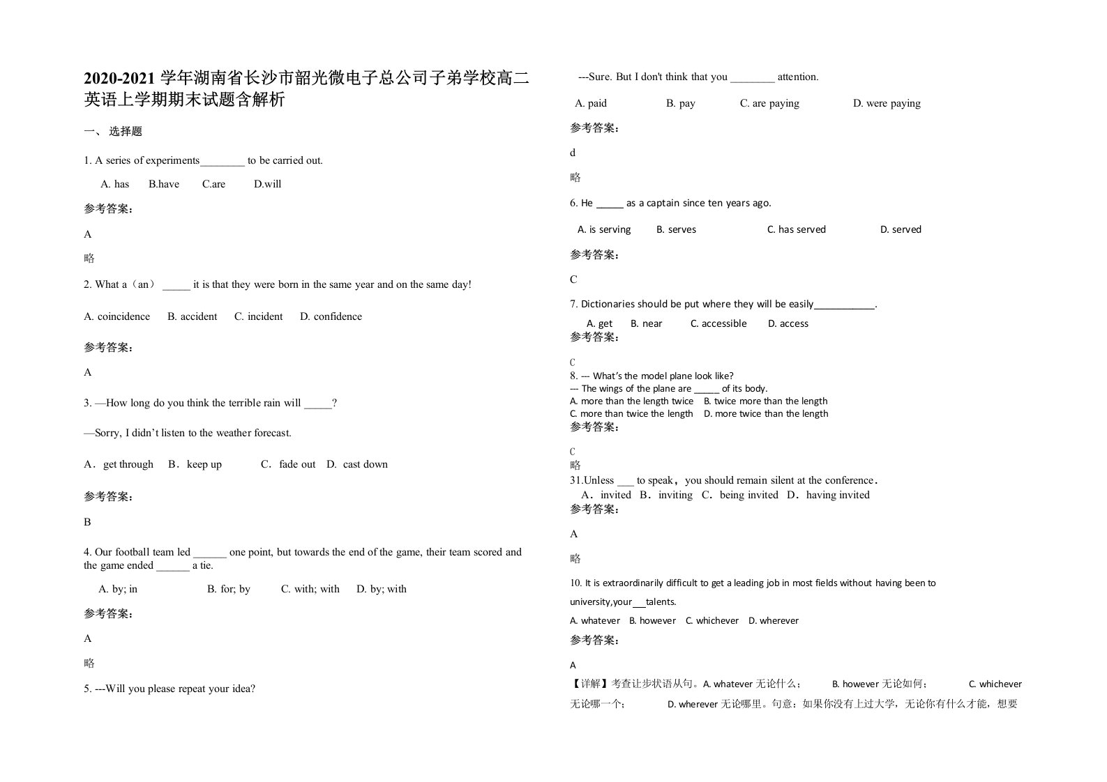 2020-2021学年湖南省长沙市韶光微电子总公司子弟学校高二英语上学期期末试题含解析