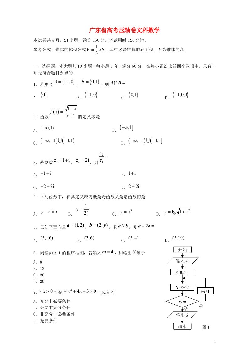 广东省高考数学压轴卷试题