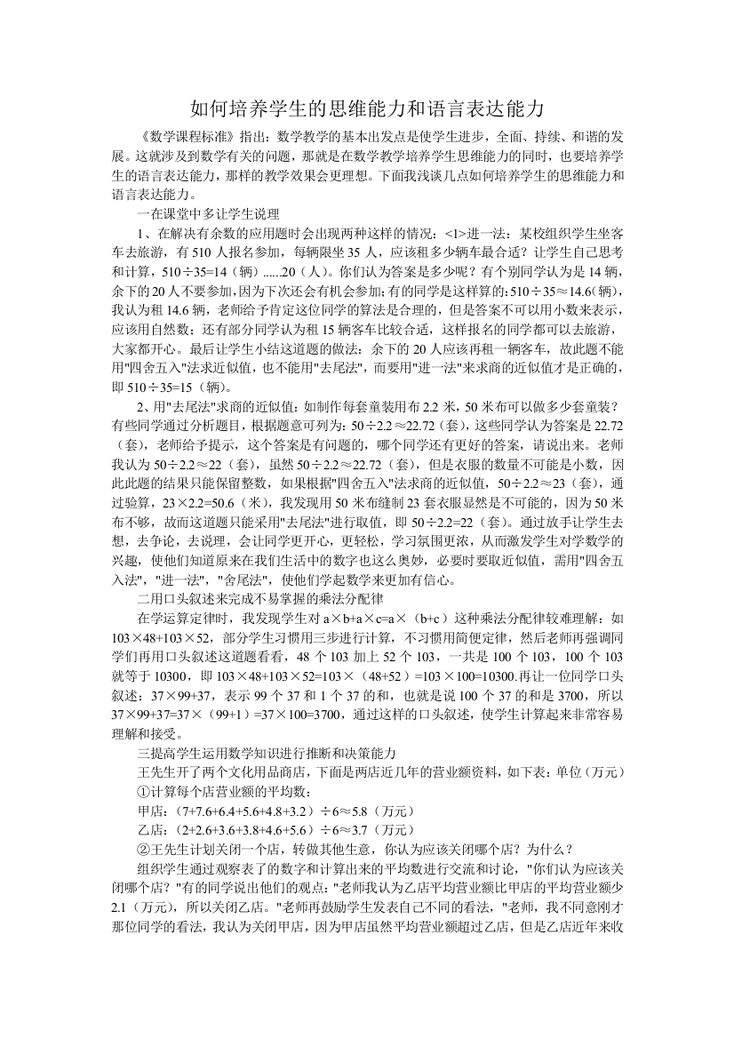 如何培养学生的思维能力和语言表达能力