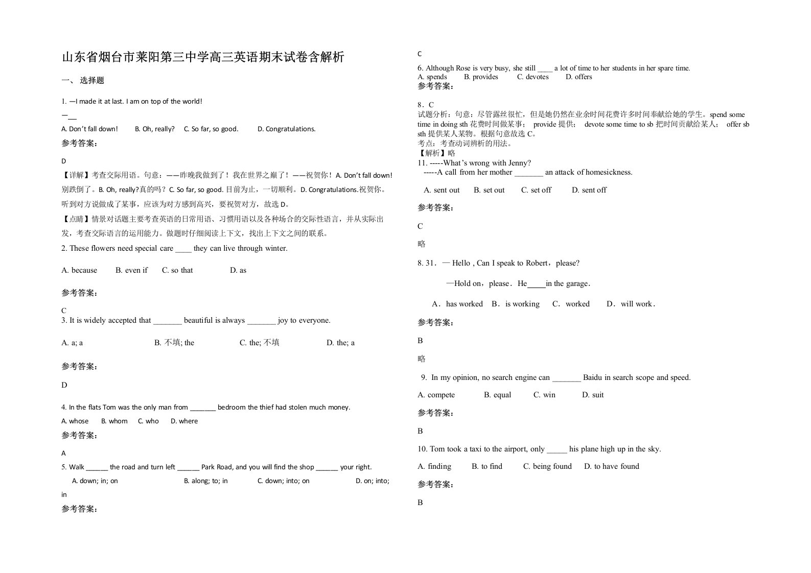 山东省烟台市莱阳第三中学高三英语期末试卷含解析